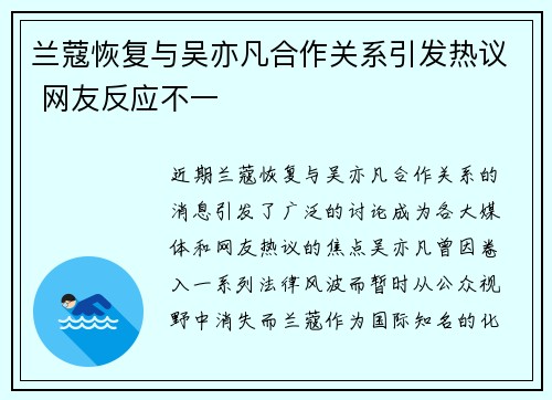 兰蔻恢复与吴亦凡合作关系引发热议 网友反应不一