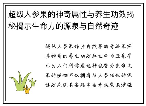 超级人参果的神奇属性与养生功效揭秘揭示生命力的源泉与自然奇迹