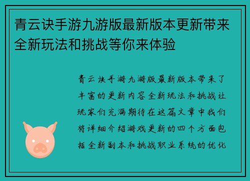 青云诀手游九游版最新版本更新带来全新玩法和挑战等你来体验