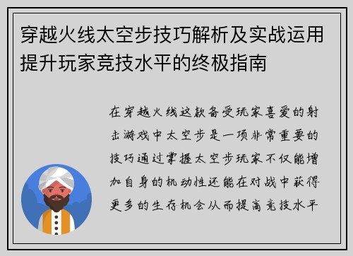 穿越火线太空步技巧解析及实战运用提升玩家竞技水平的终极指南