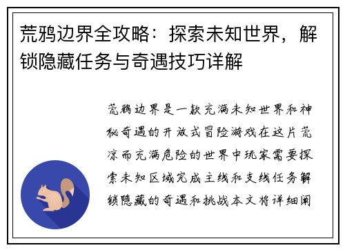 荒鸦边界全攻略：探索未知世界，解锁隐藏任务与奇遇技巧详解