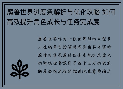 魔兽世界进度条解析与优化攻略 如何高效提升角色成长与任务完成度